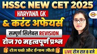 HSSC CET HARYANA GK | HARYANA GK & CURRENT AFFAIRS || 70 IMPORTANT QUESTIONS || BY POOJA MAM