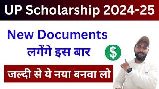 यूपी स्कॉलरशिप जरूरी दस्तावेज 2024-25 के लिए | UP Scholarship Required Documents | #upscholarship