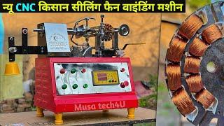 सीलिंग फैन वाइंडिंग मशीन न्यू  किसान KIJ 123 Model | 2024 Ceiling Fan Winding Machine Unboxing