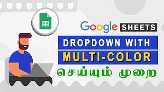 How to create Dropdown Multi-color Chips in Google Sheets in Tamil