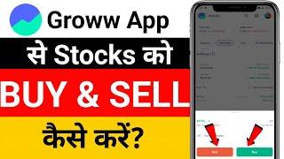 How to Buy and Sell shares in Groww App | Share kaise kharide or beche | Stock Buy & Sell Groww App