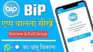 Bip App Kaise Use Kare? How to use BiP App | Bip App Kya Hai & Full Feature Details of Bip App