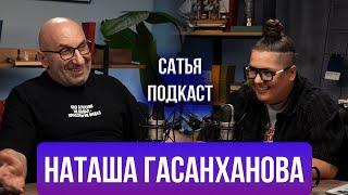 Наташа Гасанханова |"правильные" мужчины | Шоу-бизнес | Как правильно ему отказать? | Сатья отвечает