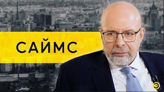 Дмитрий Саймс: Трамп, Украина и Путин /// ЭМПАТИЯ МАНУЧИ