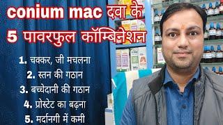 5 practical use of conium mac Homeopathic medicine, breast tumour kaise thik kare, prostate ka ilaaj