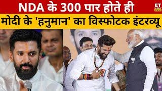 NDA पहुंचा 300 पार तो Chirag Paswan ने किया खुलासा! Lok Sabha Election Result | Navika Kumar