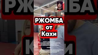 Какаховая каламбуря #тренды #юмор #блогеры