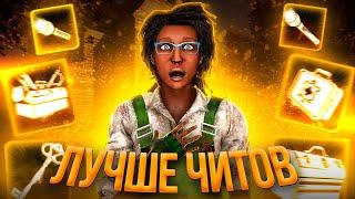 ЭТОТ БАГ ЛУЧШЕ ЛЮБЫХ ЧИТОВ DEAD BY DAYLIGHT [БЕСКОНЕЧНЫЕ ПРЕДМЕТЫ]