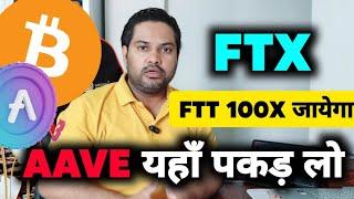  FTT 100X जायेगा | BTC से 2X Profit निकाले | Top 3 Coins to catch now | Bitcoin Price Prediction |