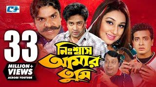 Nisshash Amar Tumi | নিশ্বাস আমার তুমি | Shakib Khan | Apu Biswas | Misha | Miju | Bangla Movie