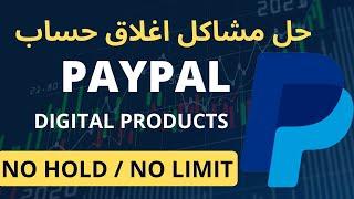 حل مشكل اغلاق حساب بايبال |  Paypal no limit no hold Digital Products