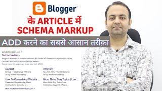 Schema Markup Generator Tool JSON-LD Software For Blogger Blog Website | How To Add & Use For SEO