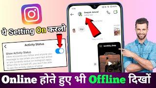 instagram par online hote hue bhi offline kaise dikhe || instagram par online show na ho online hide