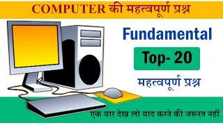 Computer Basic Fundamentals Question and Answer || Computer MCQ Class#2 || AIYO IT