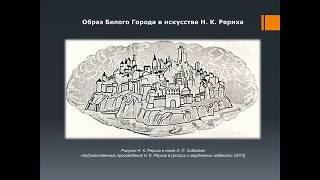 Святая Земля в творческом наследии Рерихов