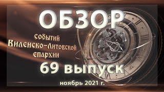 ОБЗОР Установка отреставрированного главного купола в Михайловском храме г  Вильнюса