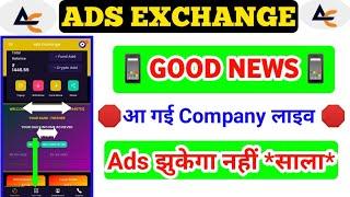 Ads Exchange New Update Today ll Good News ll Ads Exchange Kab Live Hogi ll Ads Exchange Today