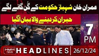 Hum news Headlines 7 PM | Imran Khan Praising Shahbaz Government | Surprising Statement