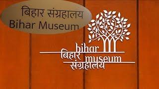 Bihar Museum Patna | short view of New Bihar Museum  #sushilzone