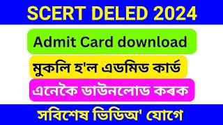 Scert Deled admit card 2024 | how to download scert deled admit card 2024 | Assam Deled admit card