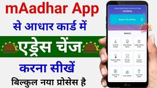 Aadhar card me address kaise change kare | Update Address in Aadhar Card Online | Aadhar address