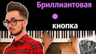 @EdisonPts  -БРИЛЛИАНТОВАЯ КНОПКА (prod. by @kapustamusic ) ● караоке | PIANO_KARAOKE ● ᴴᴰ + НОТЫ & MIDI