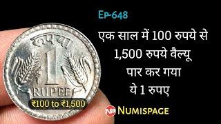 Current Market Value Rs 1,500 | Rare 1 Rupee Coin | Old One Rupee Coin Sell | By Numispage |