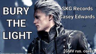 Bury the light: SKG records【GMV】rus. cover