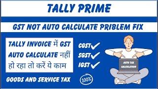 How To Fix GST Not Auto Calculate Problem in Tally Prime | Tally me GST auto Calculate nahi ho raha