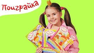 Новинка! Журналы с наклейками - Жила-была Царевна  - Поиграйка