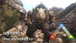 ARK: Scorched Earth - как приручить голема