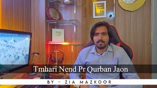 Kehty hen Guitar aur he Orat ka badan aur | Zia Mazkoor | Taza ghazal | New