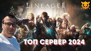 Топ сервер lineage 2 в 2024 году ОТКРЫТИЕ The Batle Club