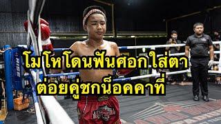 โมโหโดนฟันศอกใส่ตา ต่อยคู่ชกน็อคคาที่ เพชรสายฝน ไทเกอร์มวยไทย vs คมเพชร เกียรติวิชาญ