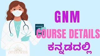 After PUC Courses ll GNM Nursing course Details II GNM Job opportunities II About GNM In Kannada.