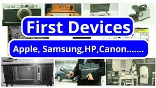 First Devices In The World ( Samsung , Apple , HP , Canon , ..........) | In Hindi