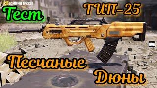 CALL OF DUTY MOBILE! ТЕСТ ТИП-25 В КАМУФЛЯЖЕ "ПЕСЧАНЫЕ ДЮНЫ"! NO COMMENTS! (6)