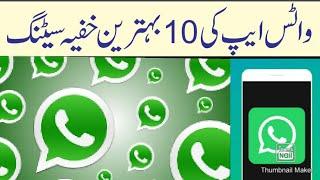 Whatsapp Tricks Status Tips Hacks Top 10 Hidden Secret [2020]