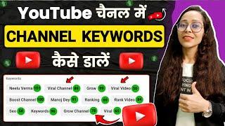 Channel Keywords Kaise Dale | Channel Keywords For Youtube | Youtube Channel Keywords Kaise Dale