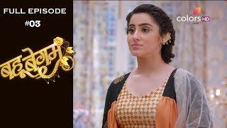 Bahu Begum - 17th July 2019 - बहू बेगम - Full Episode