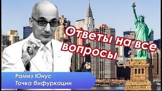 Выборы в США, армянское лобби, русский язык в Азербайджане и другие вопросы