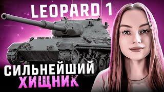 LEOPARD 1 ● 100% ОТМЕТКИ