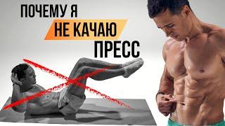 Секрет 6 Кубиков и Почему Я Не Качаю Пресс