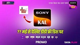 Sony kal, channel launch on free Dish| DD free dish new update today