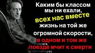 Благодаря этим цитатам Вы многое осознаете в жизни. Мудрые слова