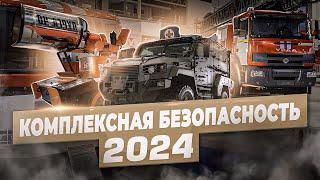 Комплексная безопасность - 2024.  Новинки в БПЛА. Обзор салона вездехода «Бурлак»