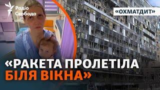 «Охматдет»: эмоции и свидетельства очевидцев атаки РФ на детскую больницу Фото с места удара