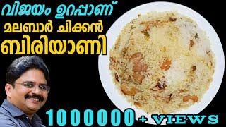 EASY MALABAR CHICKEN BIRIYANI IN PRESSURE COOKER || മലബാർ ചിക്കൻ ബിരിയാണിവളരെ എളുപ്പത്തിൽ കുക്കറിൽ