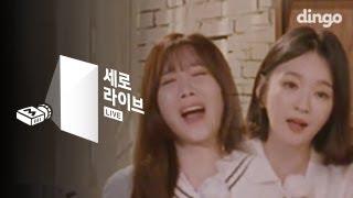 다비치 - 너 없는 시간들 [세로라이브] 이해리 강민경 고음 대박 LIVE