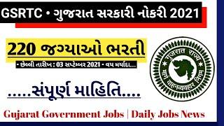 GSRTC Bharti 2021 | GSRTC Conductor/Driver Bharti | Apprentice Bharti Gujarat| iti pass jobs gujarat